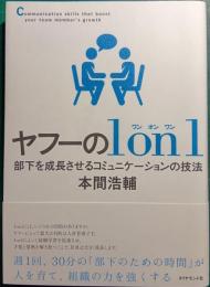 ヤフーの1 on 1
