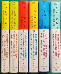 ミレニアム　1－3巻　全6冊　ドラゴン・タトゥーの女・火と戯れる女・眠れる女と狂卓の騎士