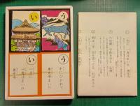 善光寺カルタ