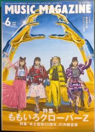 ミュージック・マガジン　2022年6月号