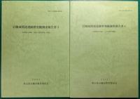 岩槻城関連遺跡群発掘調査報告書 1-4 4冊