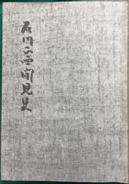 石川正西聞見集
