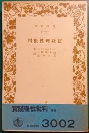 実践理性批判