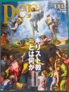 pen No.282　2011新年合併号　完全保存版キリスト教徒は何か。2