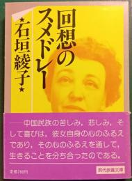 回想のスメドレー
