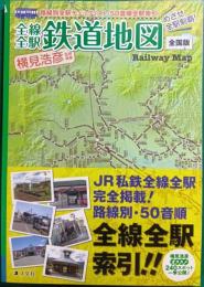 全線全駅鉄道地図 : めざせ全駅制覇!