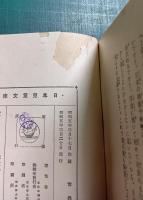 日本児童文庫　第33回配本　11日本昔話集（上）/59世界の旅