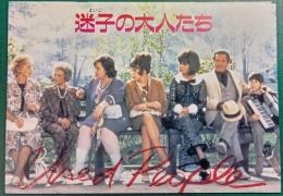 迷子の大人たち : 映画パンフレット