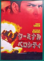 ターミナル・ベロシティ : 映画パンフレット