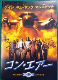 コン・エアー : 映画パンフレット
