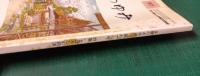 多摩のあゆみ　第97号