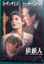 依頼人 : 映画パンフレット