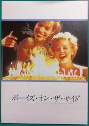 ボーイズ・オン・ザ・サイド : 映画パンフレット