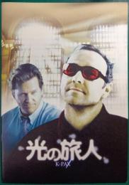光の旅人　K-PAX : 映画パンフレット