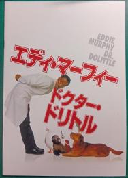 ドクター・ドリトル : 映画パンフレット
