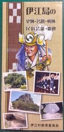 伊江島の史跡・名勝・戦跡・民俗芸能・歌碑