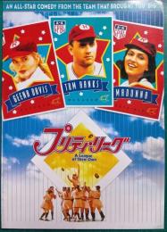 プリティ・リーグ : 映画パンフレット
