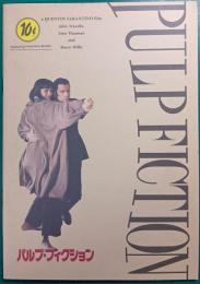 パルプ・フィクション : 映画パンフレット