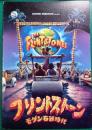 フリントストーン : 映画パンフレット