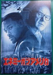 エネミー・オブ・アメリカ : 映画パンフレット