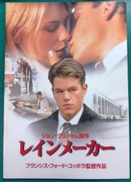 レインメーカー : 映画パンフレット