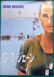 G.I.ジェーン : 映画パンフレット