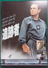 追跡者 : 映画パンフレット