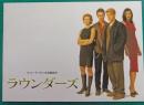 ラウンダーズ : 映画パンフレット