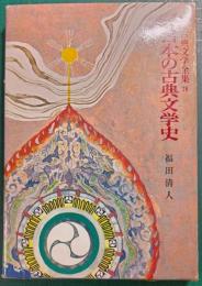 日本の古典文学史