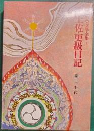 伊勢物語、土佐・更級日記