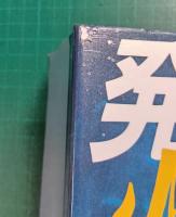 発火点