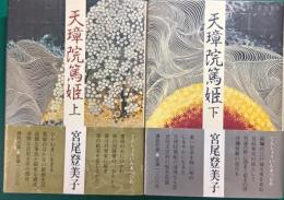天璋院篤姫
