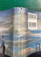 リヴァイアサン