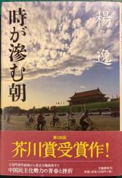 時が滲む朝