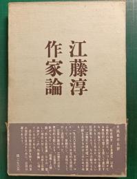 作家論