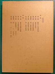 日本戦史　大阪役附図・附表　復刻版