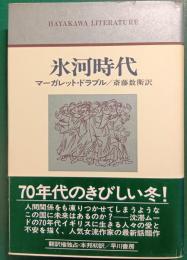 氷河時代