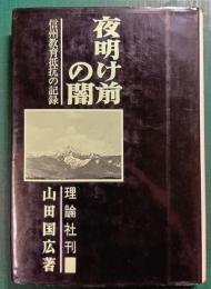 夜明け前の闇