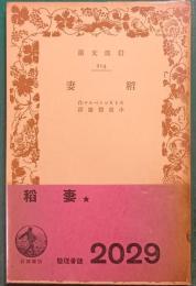 稲妻