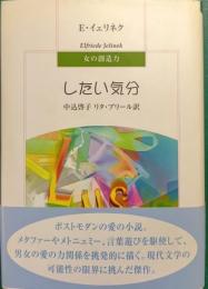 したい気分 : 女の創造力