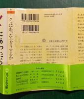 クマにあったらどうするか : アイヌ民族最後の狩人姉崎等