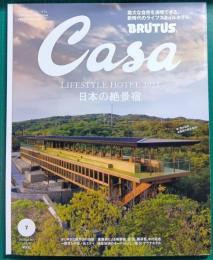 Casa BRUTUS カーサ ブルータス　No.267　2022年7月号