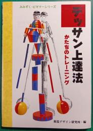 デッサン上達法 : かたちのトレーニング
