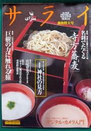 サライ　2001年9月6日号　第13巻第17号　通巻292号