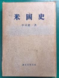 米国史