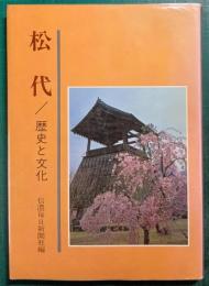 松代　歴史と文化