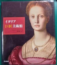 イタリア巨匠美術館