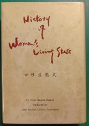 女性生態史