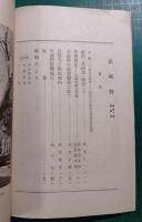 武蔵野　21巻5号