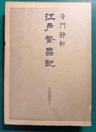 江戸繁昌記